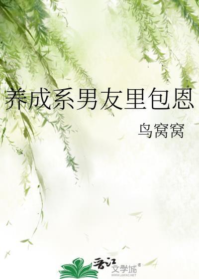 养成系男友里包恩50