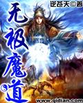 无极魔道人物介绍