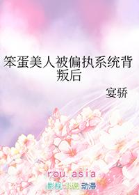 笨蛋美人被偏执系统背叛后_宴骄