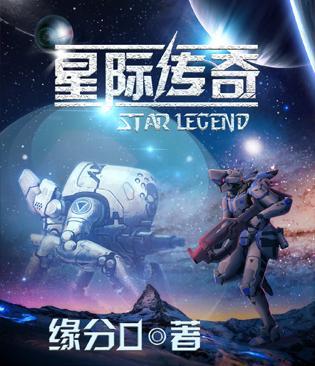 星际传奇3未删减版在线播放