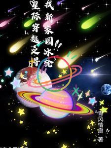 星际穿越冰星球