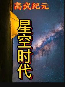 星纪元影视文化传媒有限公司