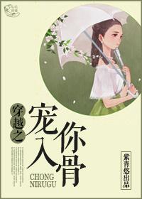 穿越之宠你入骨女尊