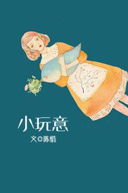 小玩具女性